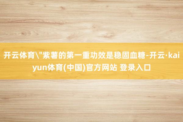 开云体育